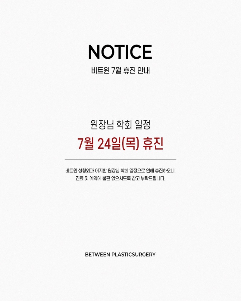 7월 휴진